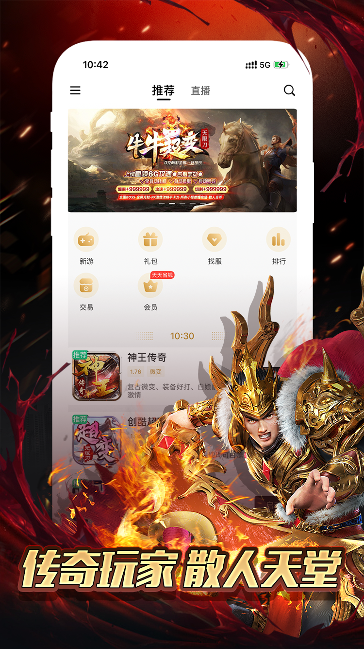 996传奇手游盒子安卓官网版