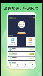 极速安全卫士
