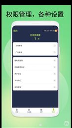 极速安全卫士