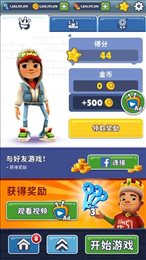 地铁跑酷深圳国际服破解版(Subway Surf)