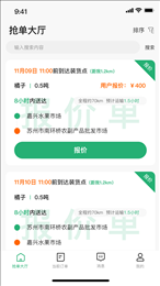 点集物流司机端