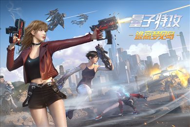 量子特攻最新版