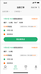 点集物流司机端