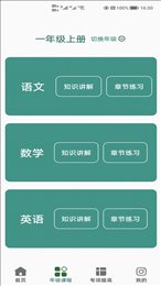 小学知识点软件