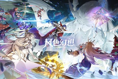 风色幻想命运传说最新版
