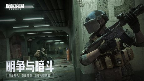 暗区突围国际服手游