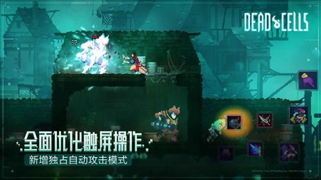 dead cells2.7.10破解版(Dead Cells)