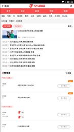 55体育赛事直播