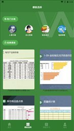 Excel表格助手