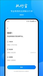 执行官法律咨询