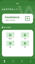 Excel表格助手