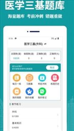 医学三基易题库