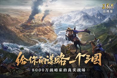 三国志战略版