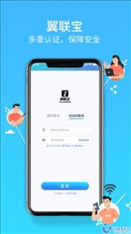 翼联宝