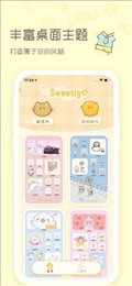 sweetly软件
