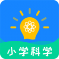 小学科学软件