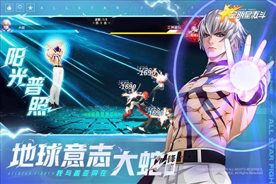 全明星激斗免安装版