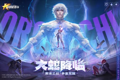 全明星激斗免安装版