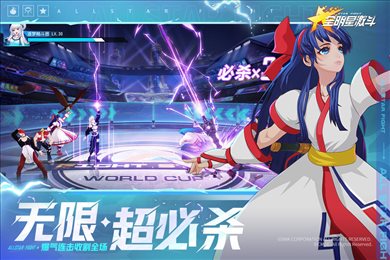 全明星激斗免安装版