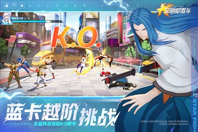 全明星激斗免安装版
