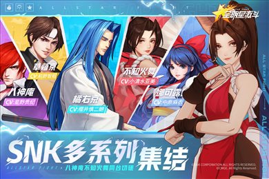 全明星激斗免安装版