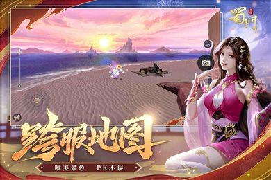 蜀门手游官服