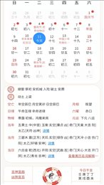 易演黄历