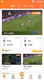收米体育直播最新版