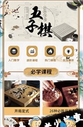 爱玩五子棋