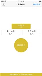 今日戒烟app