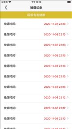 今日戒烟app