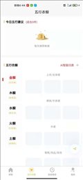 五行穿搭