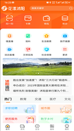 花漾沭阳