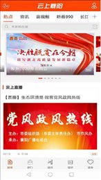 云上襄阳客户端