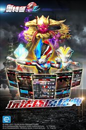 奥特曼系列ol最新版