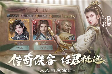 新倚天屠龙记手游