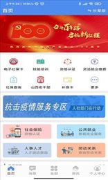 民生山西app
