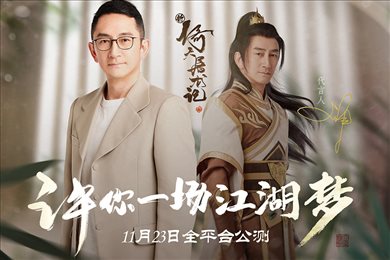 新倚天屠龙记手游