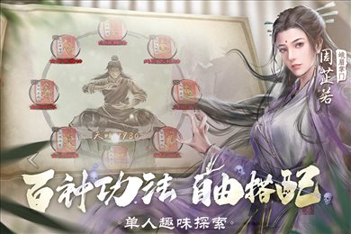 新倚天屠龙记手游