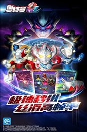 奥特曼系列ol最新版