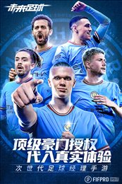 未来足球九游版本