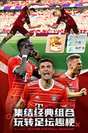 未来足球九游版本