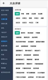 大众评球app最新版