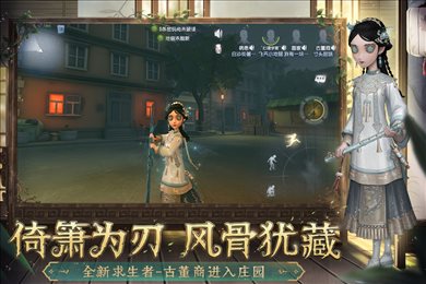 第五人格最新版