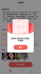 AI绘画家