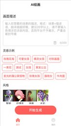 AI绘画家