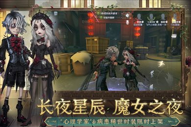 第五人格最新版