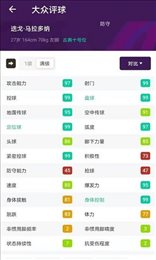 大众评球app最新版