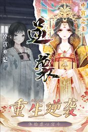 盛世芳华破解版内购免费无限版