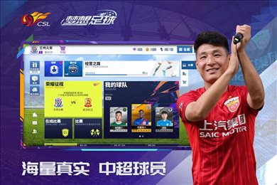 梦想足球无敌版